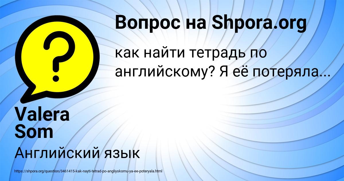 Картинка с текстом вопроса от пользователя Valera Som