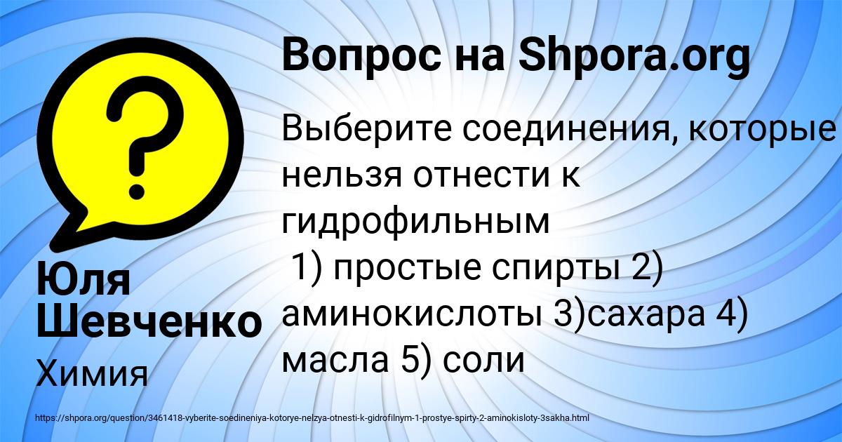 Картинка с текстом вопроса от пользователя Юля Шевченко