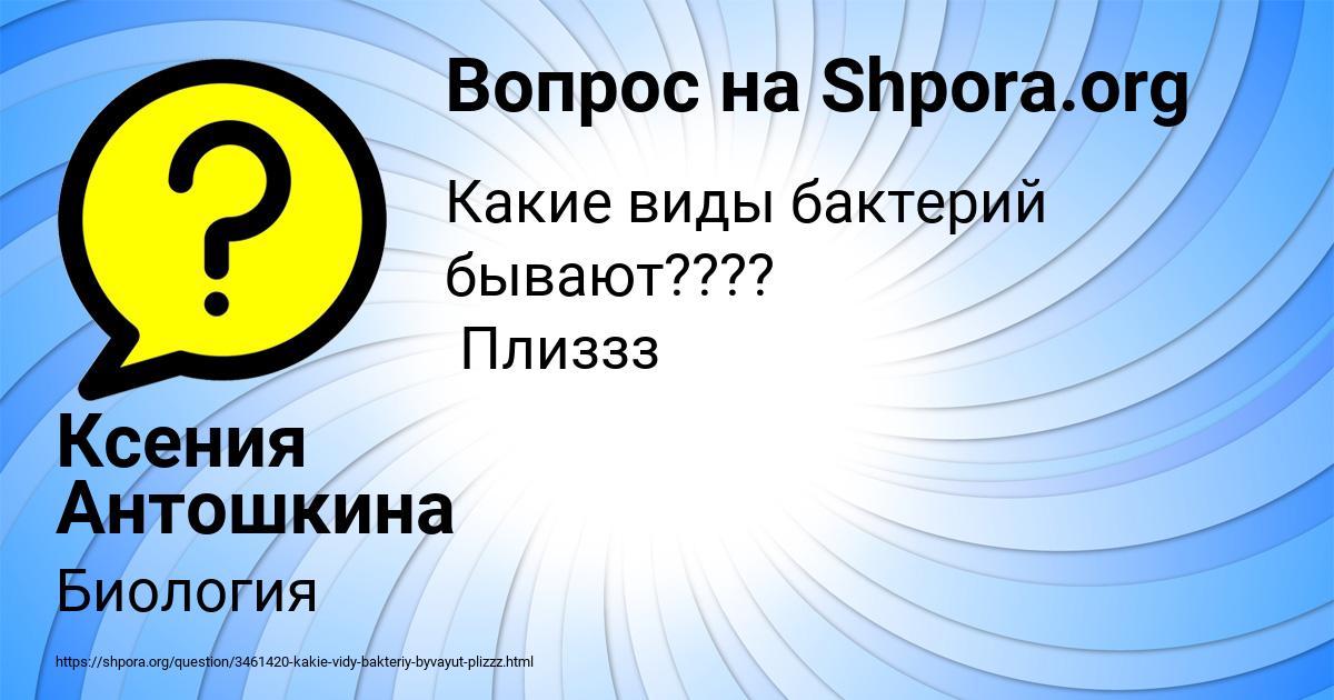 Картинка с текстом вопроса от пользователя Ксения Антошкина