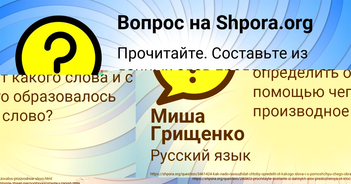 Картинка с текстом вопроса от пользователя Миша Грищенко