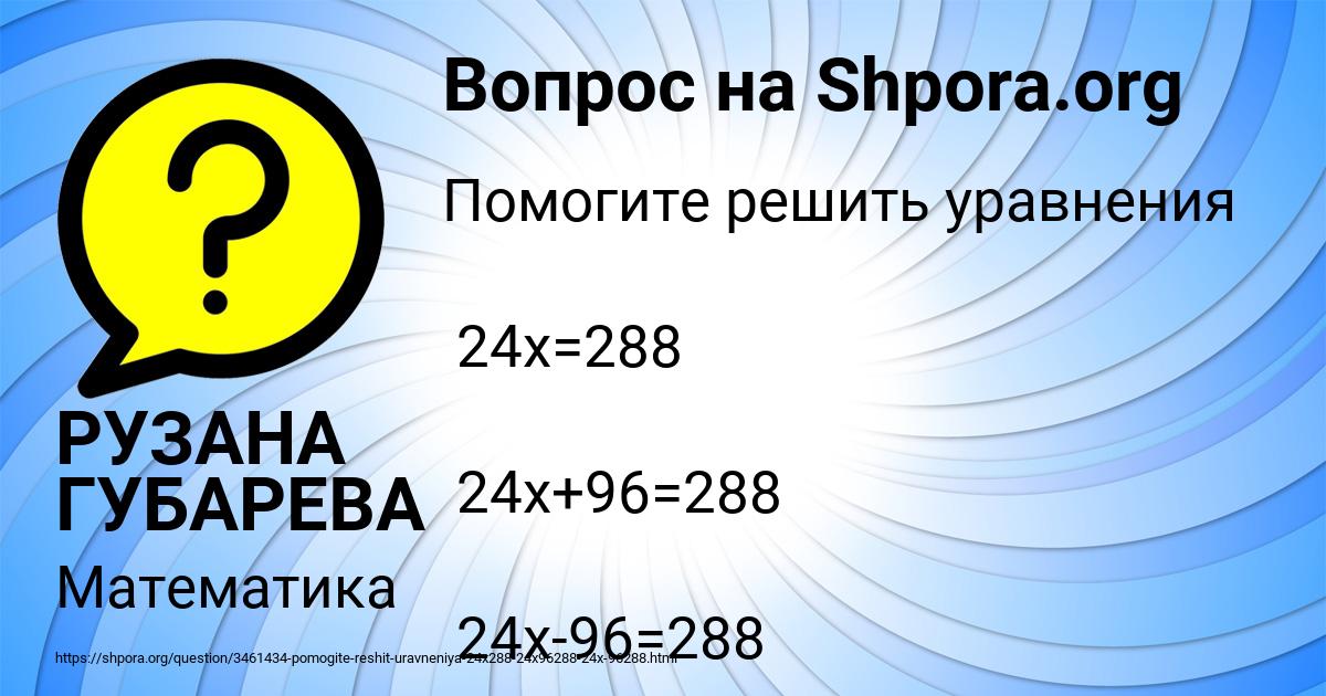 Картинка с текстом вопроса от пользователя РУЗАНА ГУБАРЕВА