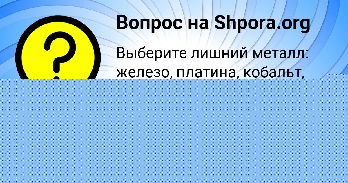 Картинка с текстом вопроса от пользователя Fedya Vlasenko