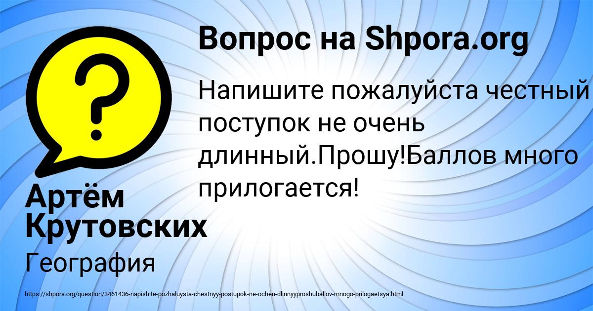 Картинка с текстом вопроса от пользователя Артём Крутовских