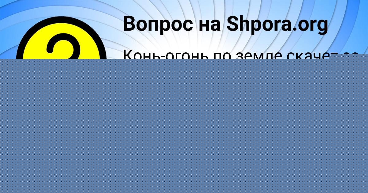 Картинка с текстом вопроса от пользователя Александра Янченко