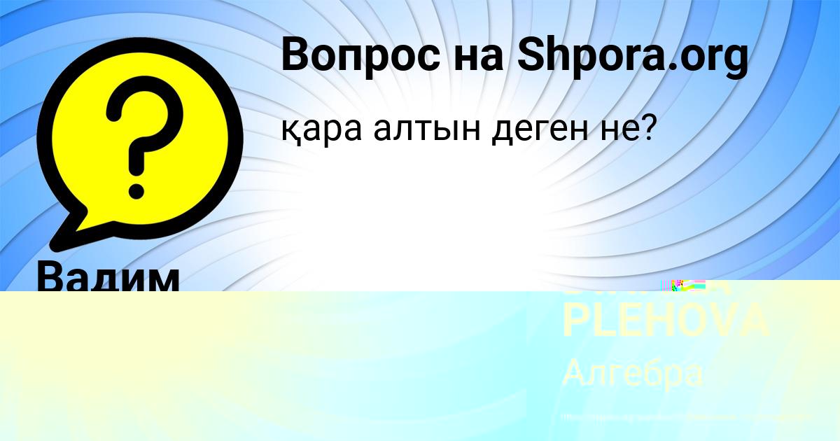 Картинка с текстом вопроса от пользователя Вадим Волошын