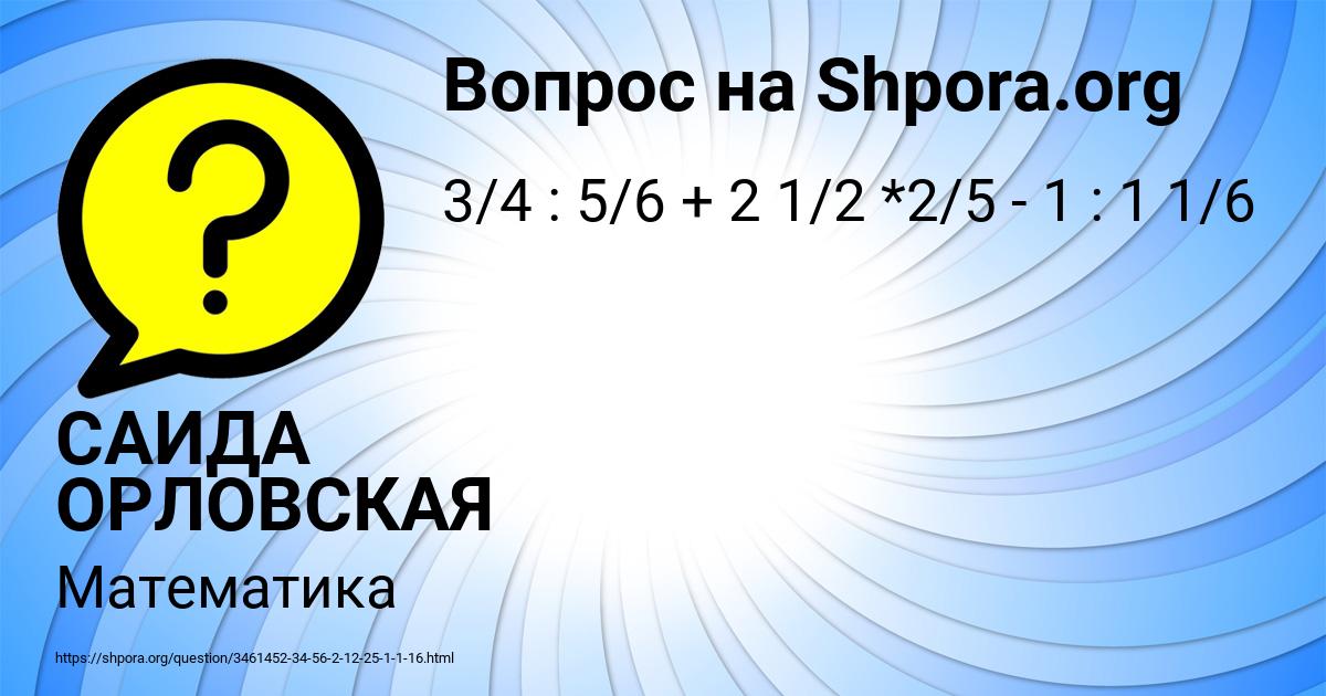 Картинка с текстом вопроса от пользователя САИДА ОРЛОВСКАЯ