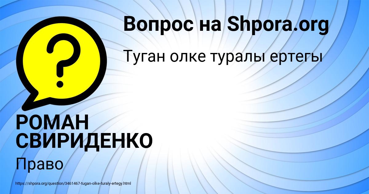 Картинка с текстом вопроса от пользователя РОМАН СВИРИДЕНКО