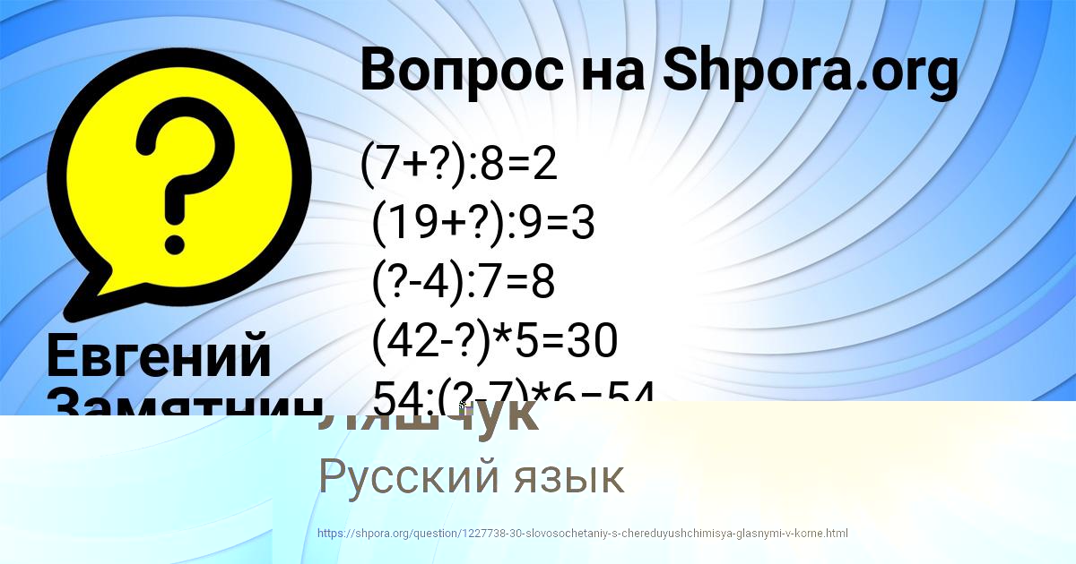 Картинка с текстом вопроса от пользователя Евгений Замятнин