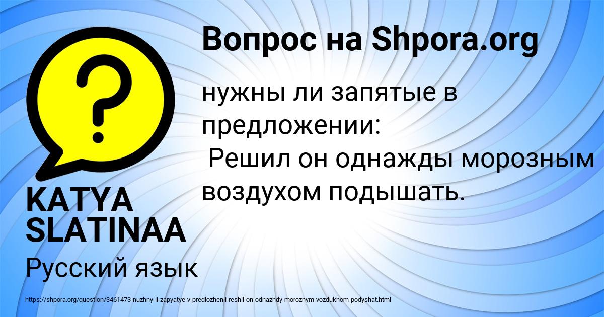 Картинка с текстом вопроса от пользователя KATYA SLATINAA
