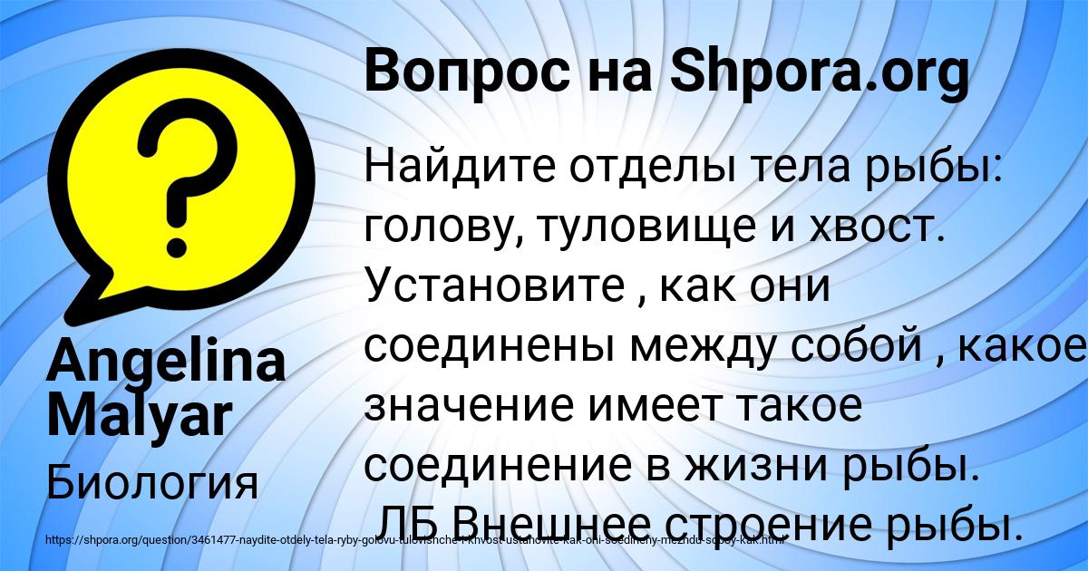 Картинка с текстом вопроса от пользователя Angelina Malyar