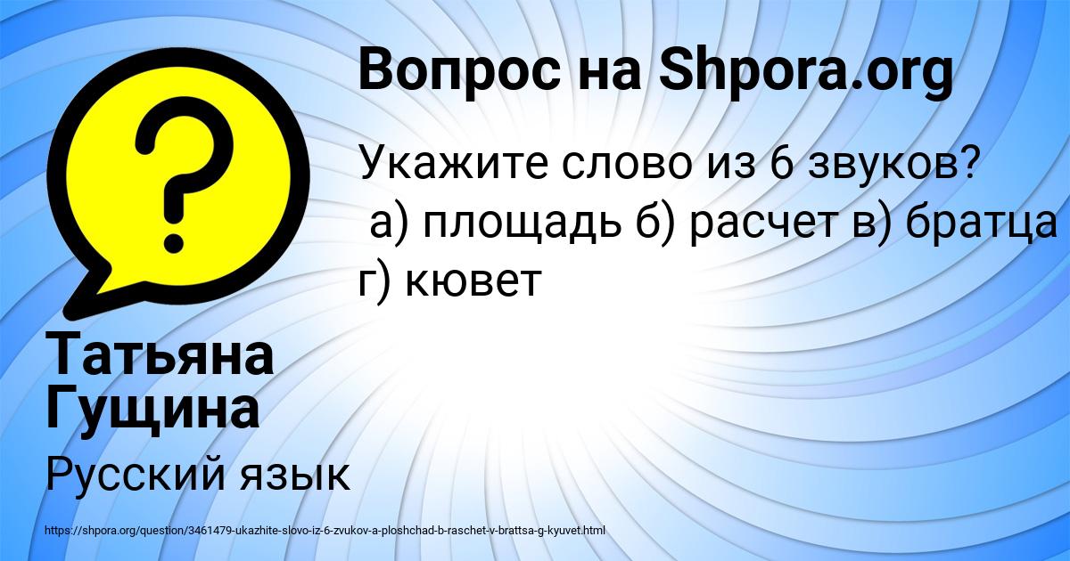Картинка с текстом вопроса от пользователя Татьяна Гущина