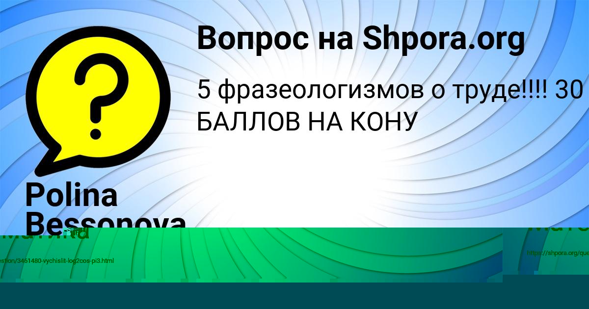 Картинка с текстом вопроса от пользователя Юлия Санарова