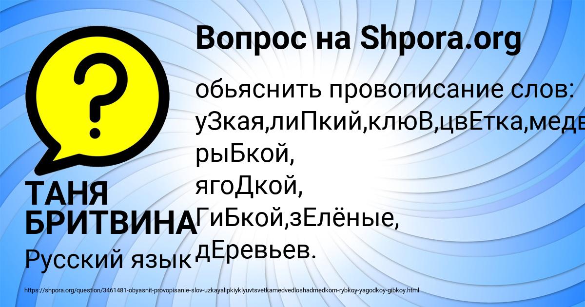 Картинка с текстом вопроса от пользователя ТАНЯ БРИТВИНА