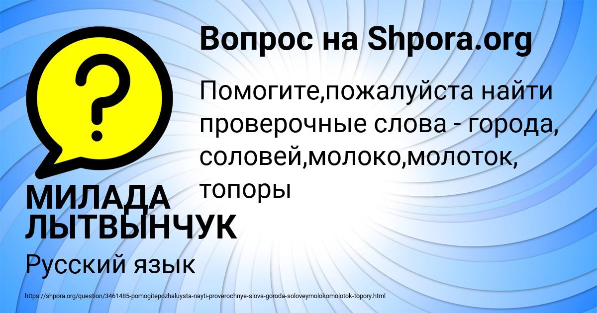 Картинка с текстом вопроса от пользователя МИЛАДА ЛЫТВЫНЧУК