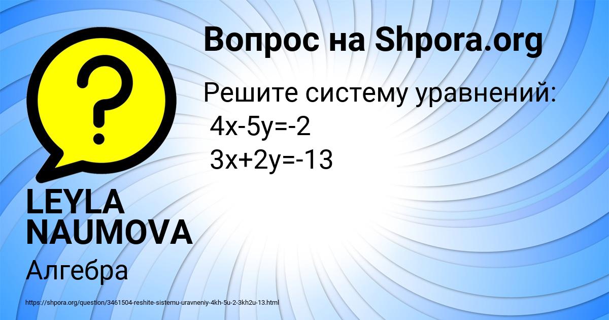 Картинка с текстом вопроса от пользователя LEYLA NAUMOVA