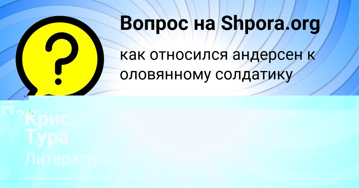 Картинка с текстом вопроса от пользователя Крис Тура