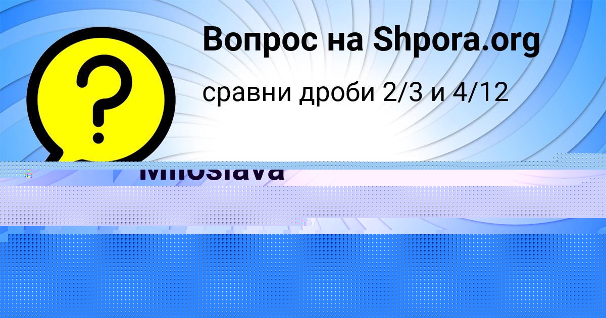 Картинка с текстом вопроса от пользователя Miloslava Paramonova
