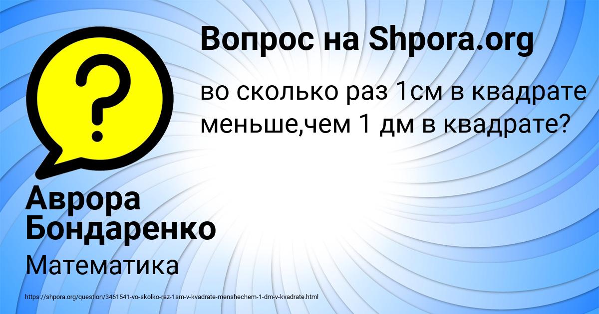 Картинка с текстом вопроса от пользователя Аврора Бондаренко