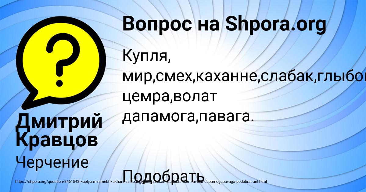 Картинка с текстом вопроса от пользователя Дмитрий Кравцов