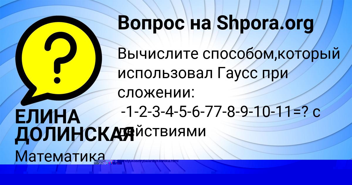 Картинка с текстом вопроса от пользователя ЕЛИНА ДОЛИНСКАЯ