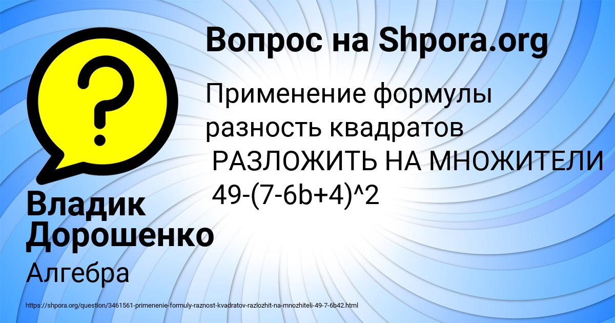 Картинка с текстом вопроса от пользователя Владик Дорошенко