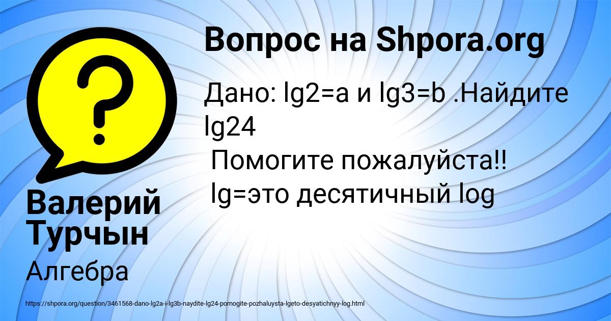 Картинка с текстом вопроса от пользователя Валерий Турчын