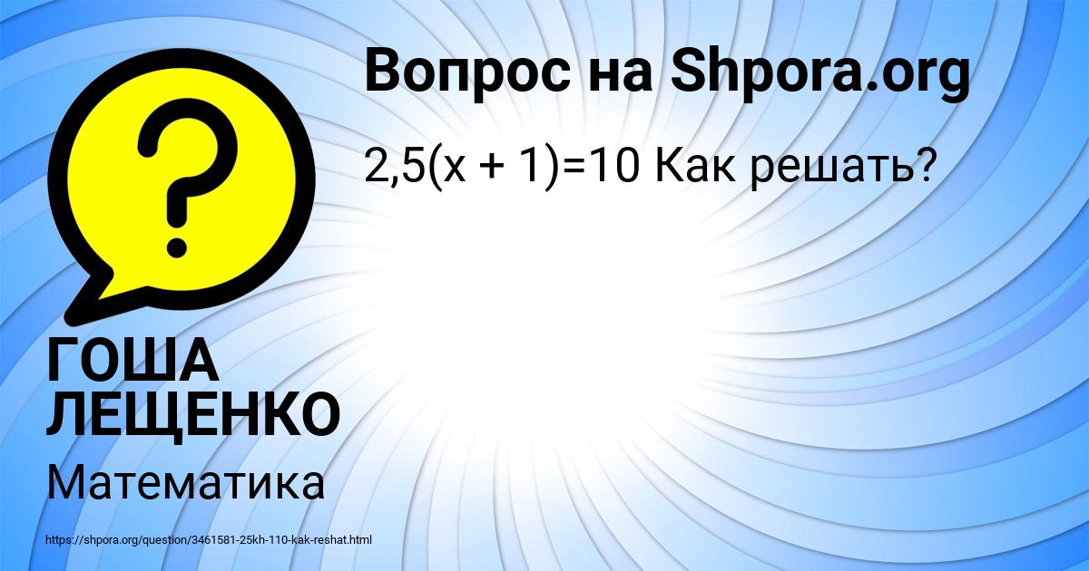Картинка с текстом вопроса от пользователя ГОША ЛЕЩЕНКО