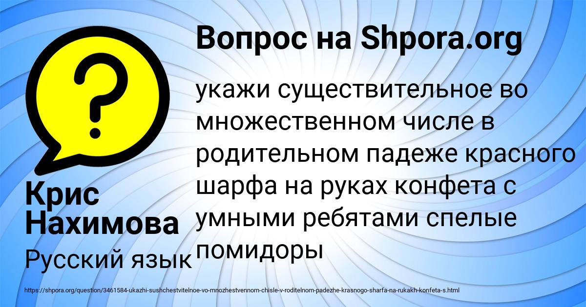 Картинка с текстом вопроса от пользователя Крис Нахимова