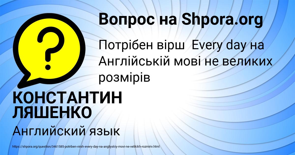 Картинка с текстом вопроса от пользователя КОНСТАНТИН ЛЯШЕНКО