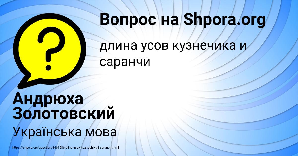 Картинка с текстом вопроса от пользователя Андрюха Золотовский