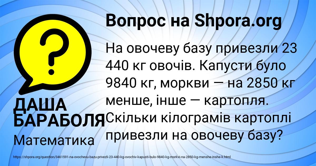 Картинка с текстом вопроса от пользователя ДАША БАРАБОЛЯ