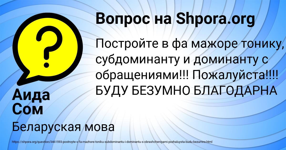 Картинка с текстом вопроса от пользователя Аида Сом