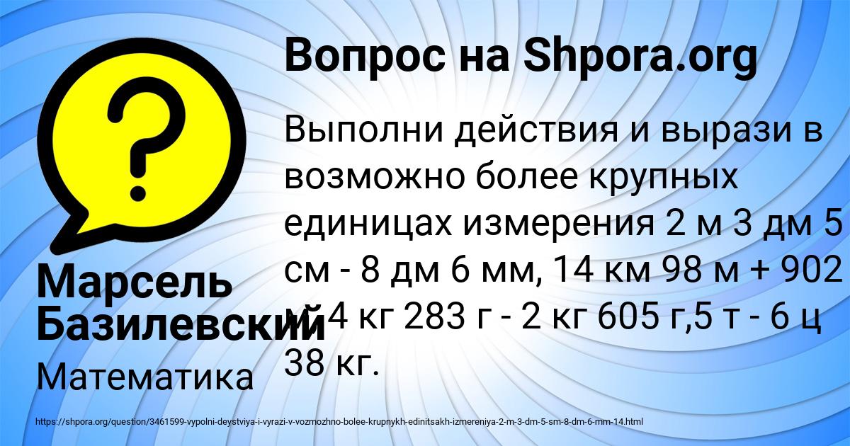 Картинка с текстом вопроса от пользователя Марсель Базилевский