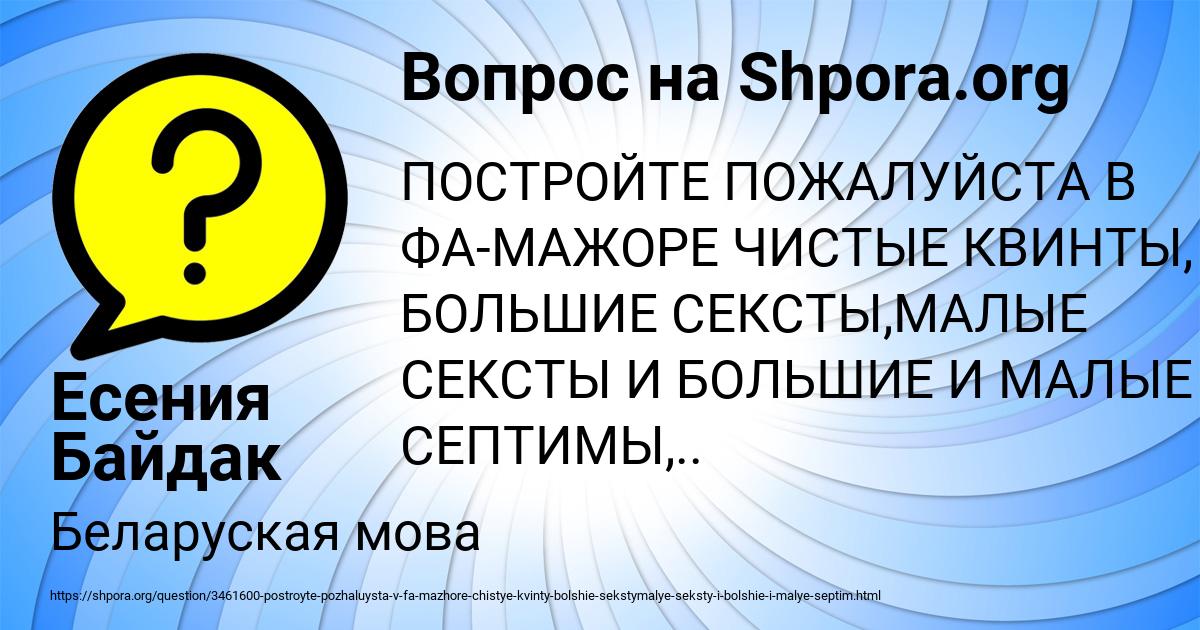 Картинка с текстом вопроса от пользователя Есения Байдак