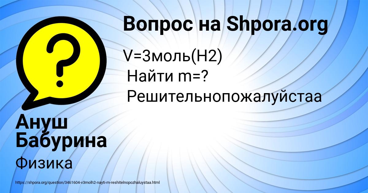 Картинка с текстом вопроса от пользователя Ануш Бабурина