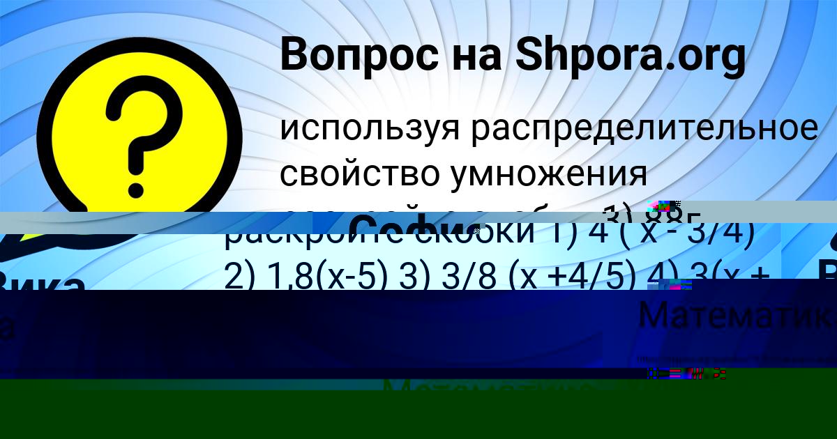 Картинка с текстом вопроса от пользователя София Бессонова