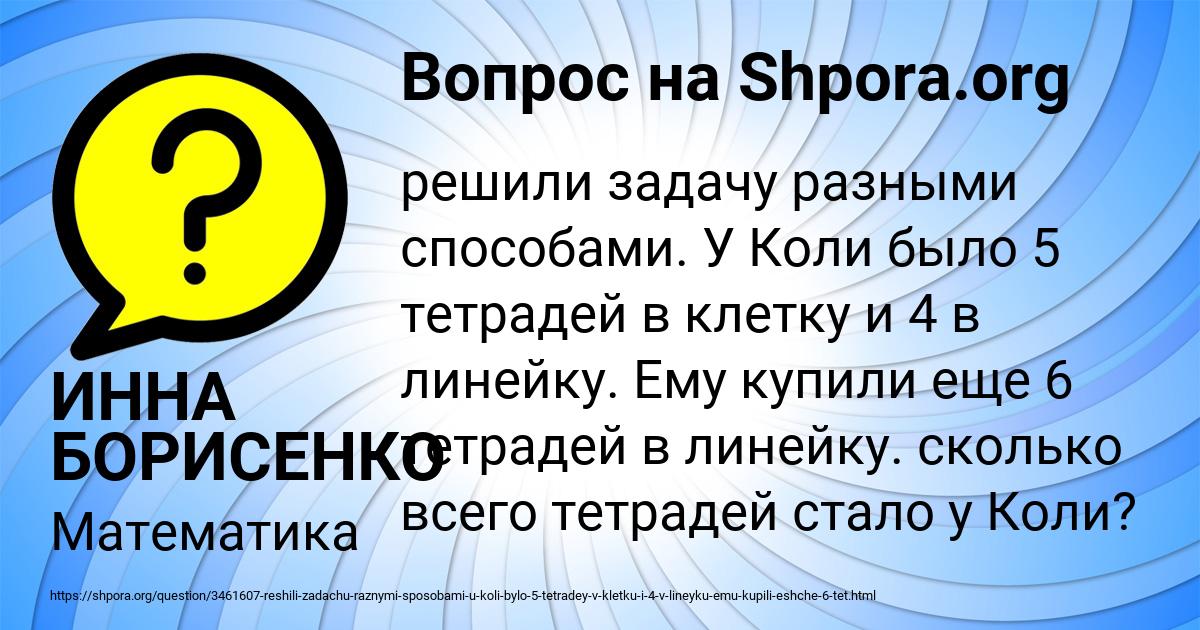 Картинка с текстом вопроса от пользователя ИННА БОРИСЕНКО