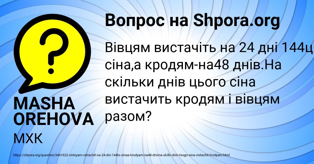 Картинка с текстом вопроса от пользователя MASHA OREHOVA