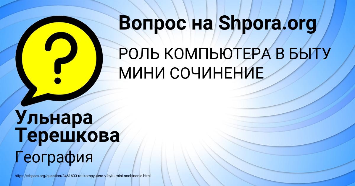 Картинка с текстом вопроса от пользователя Ульнара Терешкова
