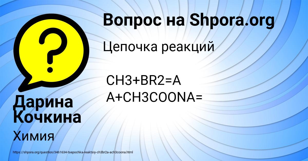 Картинка с текстом вопроса от пользователя Дарина Кочкина