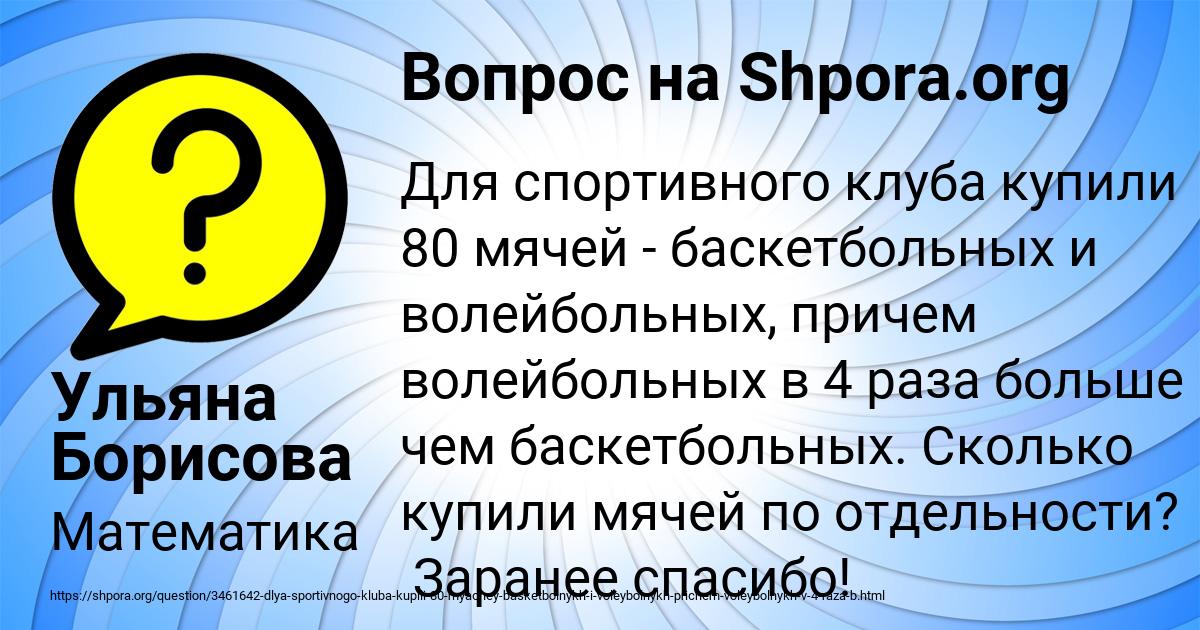 Картинка с текстом вопроса от пользователя Ульяна Борисова