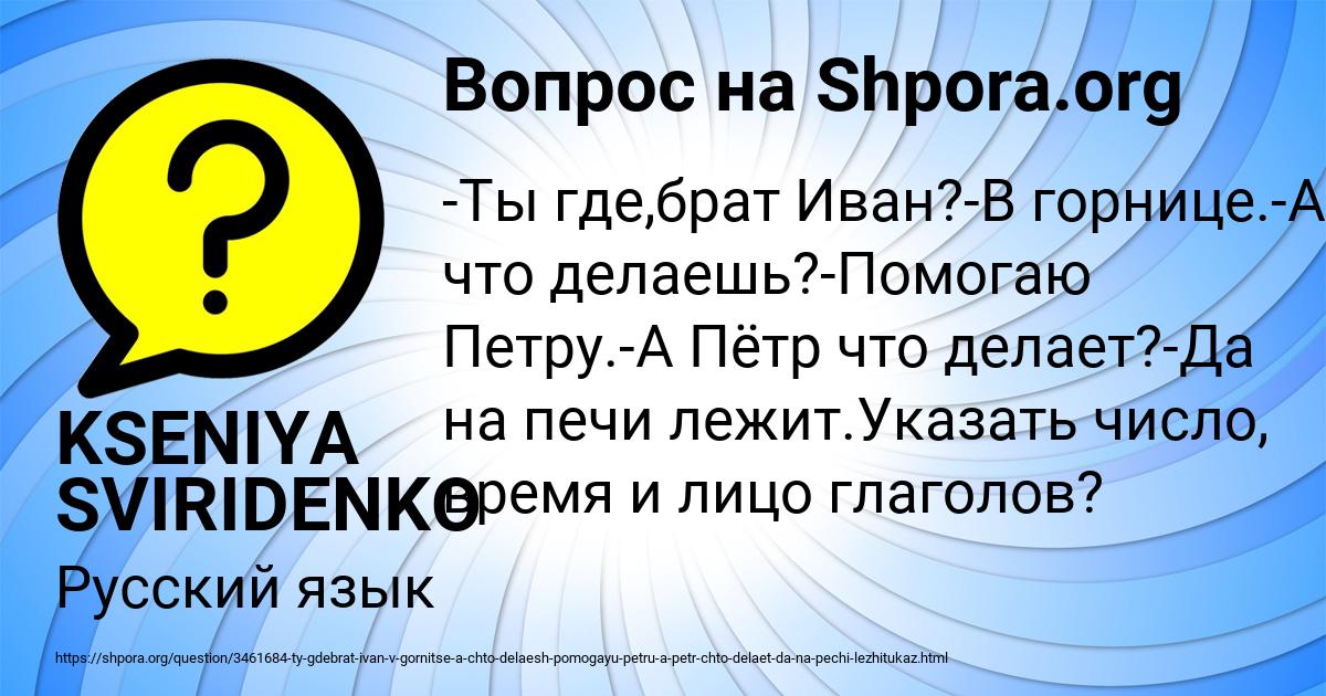 Картинка с текстом вопроса от пользователя KSENIYA SVIRIDENKO