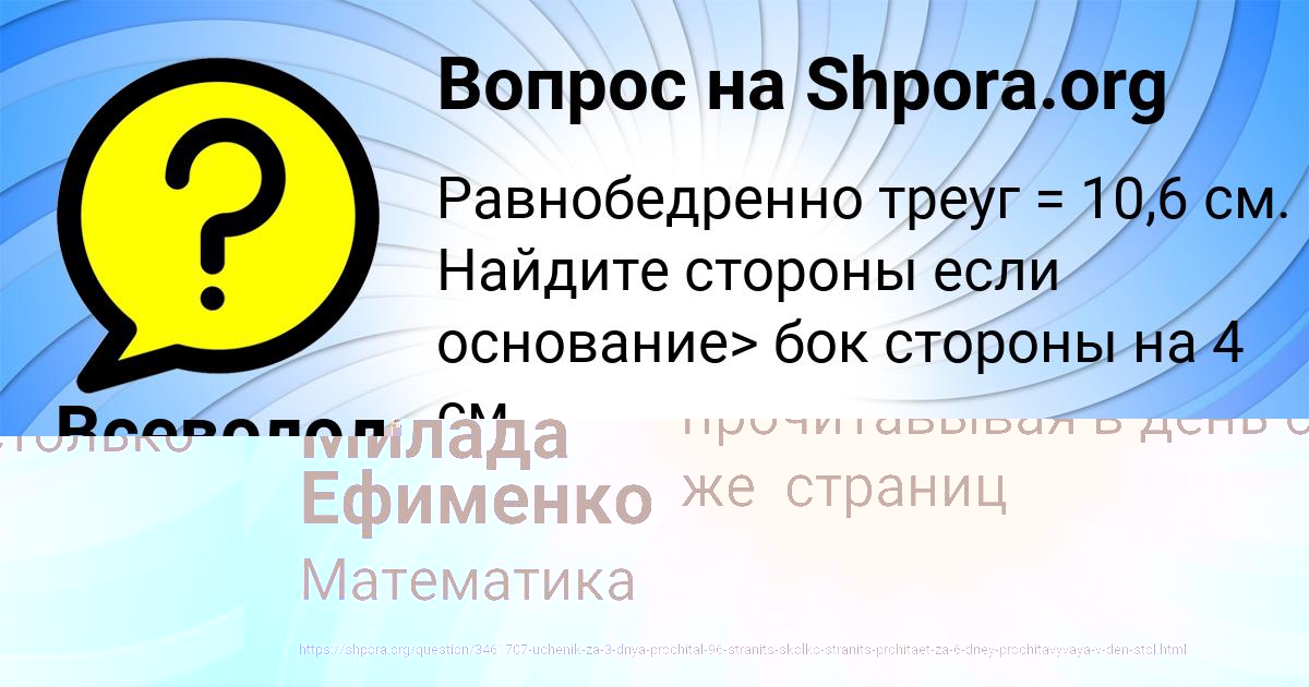 Картинка с текстом вопроса от пользователя Милада Ефименко