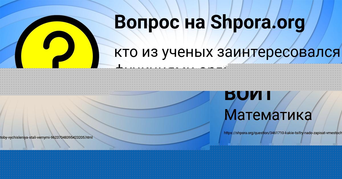 Картинка с текстом вопроса от пользователя АРСЕНИЙ ВОЙТ
