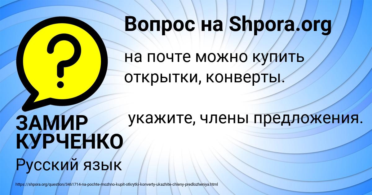 Картинка с текстом вопроса от пользователя ЗАМИР КУРЧЕНКО