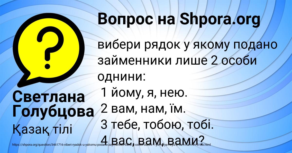 Картинка с текстом вопроса от пользователя Светлана Голубцова