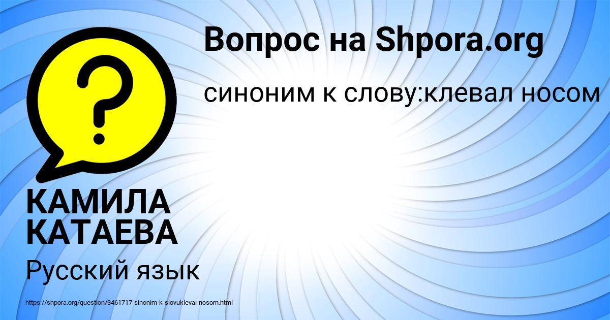 Картинка с текстом вопроса от пользователя КАМИЛА КАТАЕВА