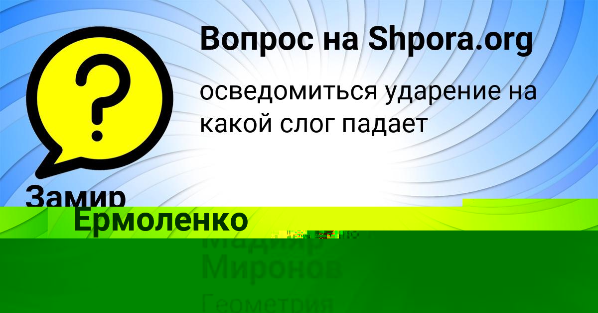 Картинка с текстом вопроса от пользователя Алена Ермоленко