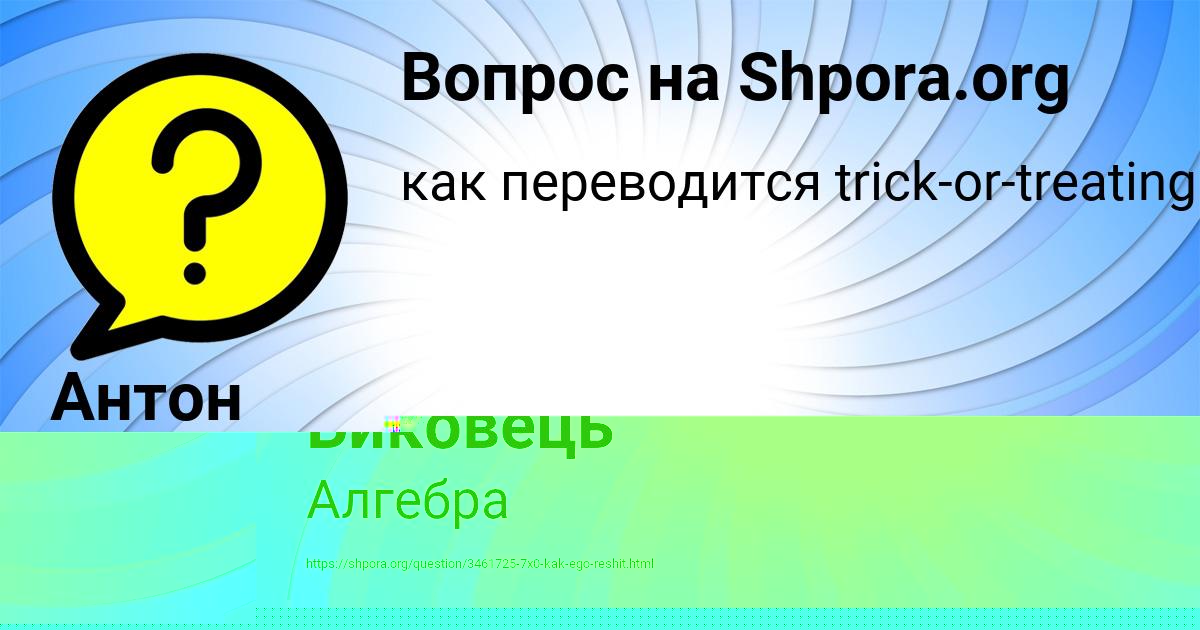 Картинка с текстом вопроса от пользователя Ярик Биковець