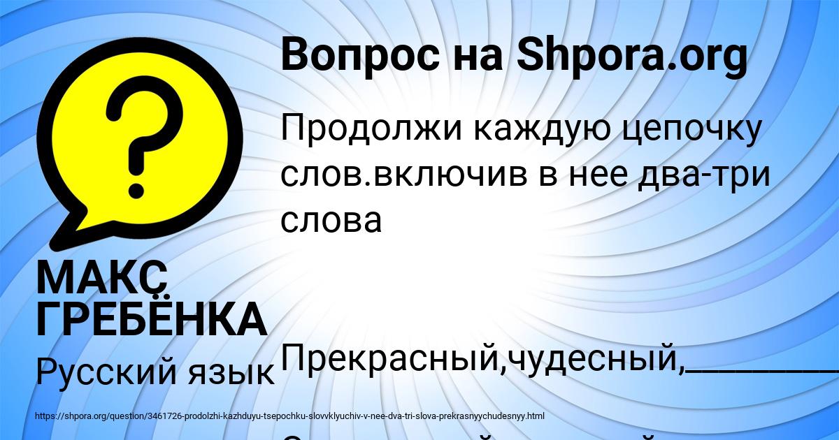 Картинка с текстом вопроса от пользователя МАКС ГРЕБЁНКА